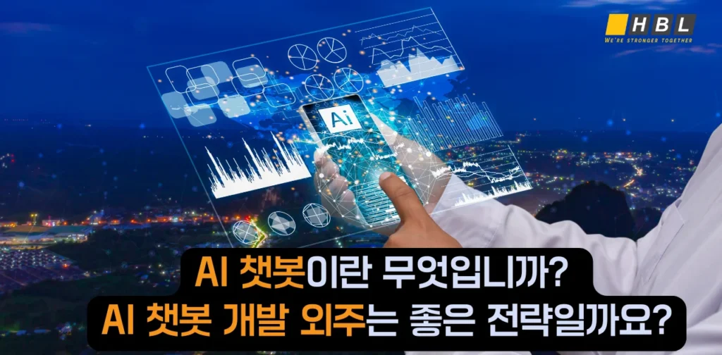 AI-챗봇이란