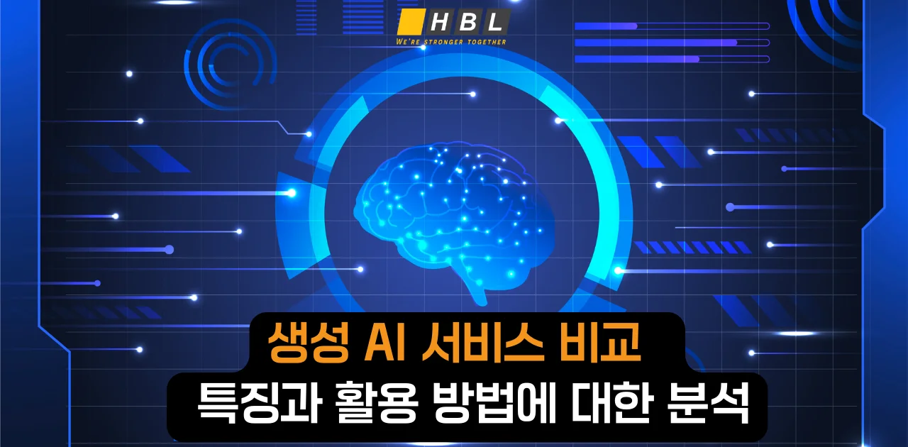 생성형-AI-서비스-비교