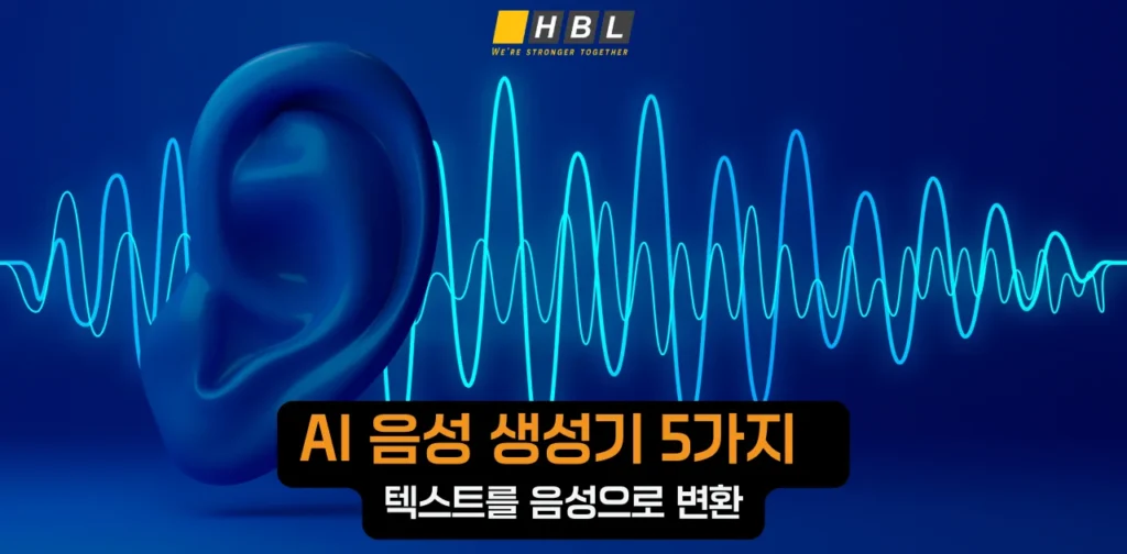 AI-음성-생성기