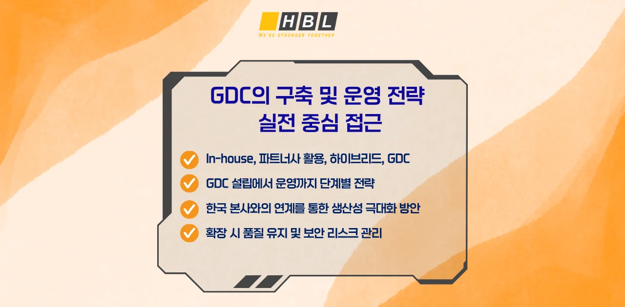 GDC의-구축-및-운영-전략-실전-중심-접근