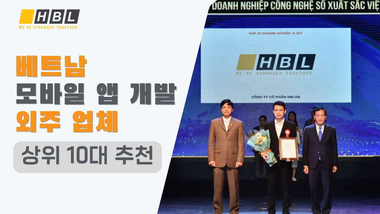 베트남-모바일-앱-개발-외주-업체