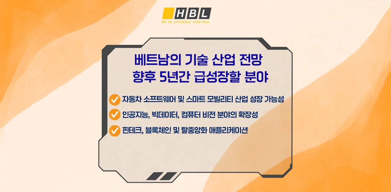 베트남의-기술-산업-전망-향후-5년간-급성장할-분야