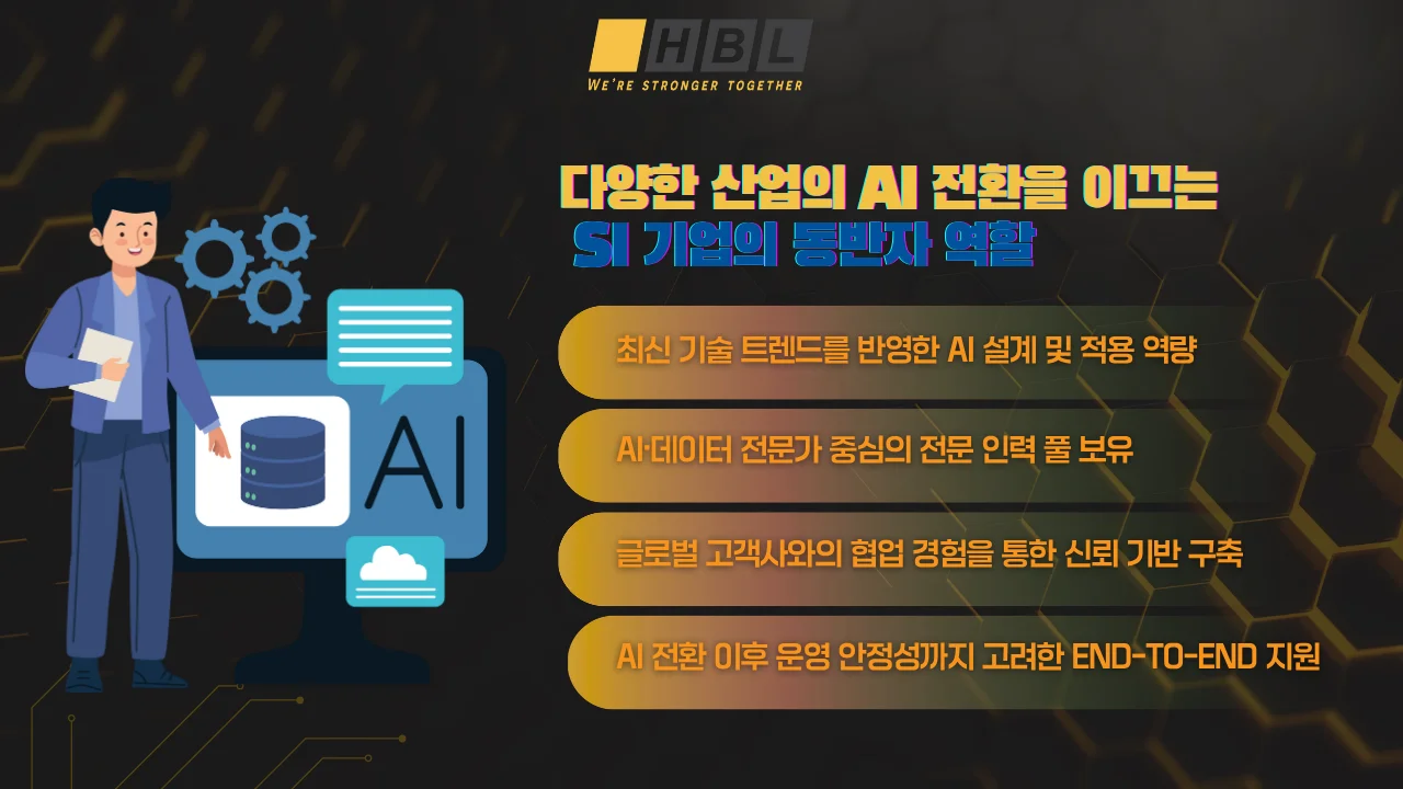 다양한-산업의-AI-전환을-이끄는-SI-기업의-동반자-역할
