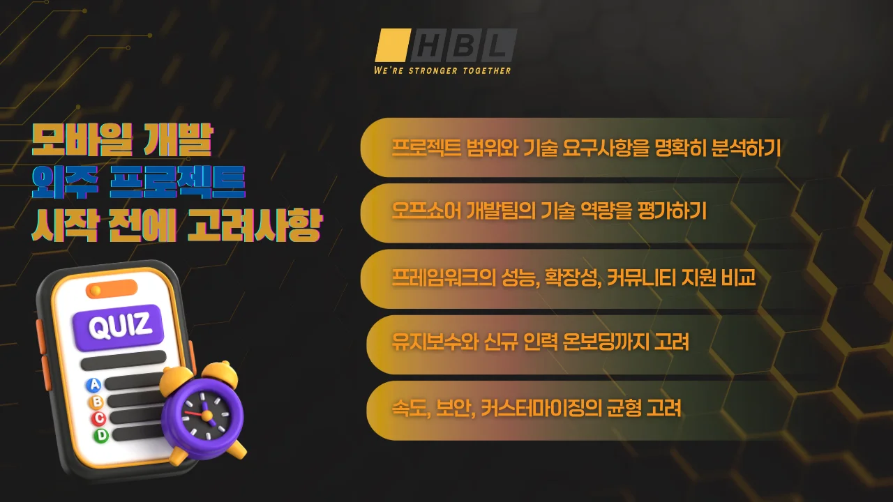 모바일 앱 개발 프레임워크 - 모바일 앱 개발 프로젝트 사례 연구 6 모바일-개발-외주-프로젝트-시작-전에-고려사항