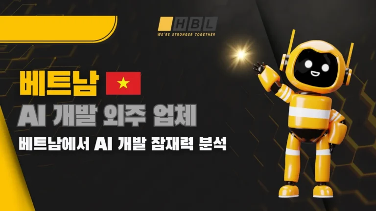 Homepage 98 베트남 AI 개발 외주 업체 thumb