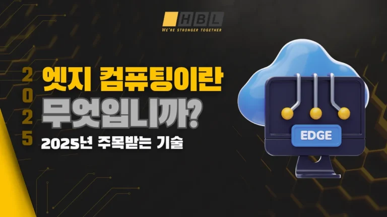 Homepage 92 엣지-컴퓨팅이란-무엇입니까