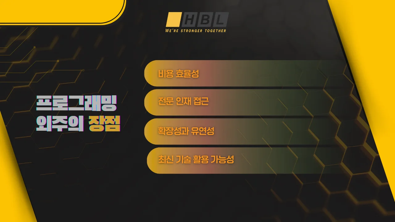 프로그래밍 외주란 무엇입니까? 베트남에서 프로그래밍 외주 핵심 평가 기준 6 프로그래밍-외주의-장점