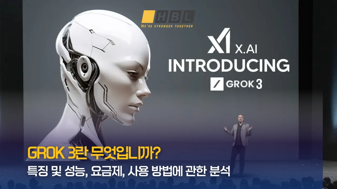 Grok 3 및 Grok 4의 최신 기능과 비즈니스 적용 사례