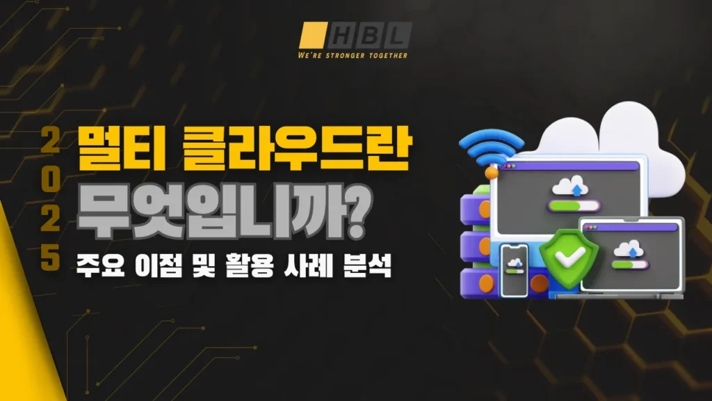멀티-클라우드란