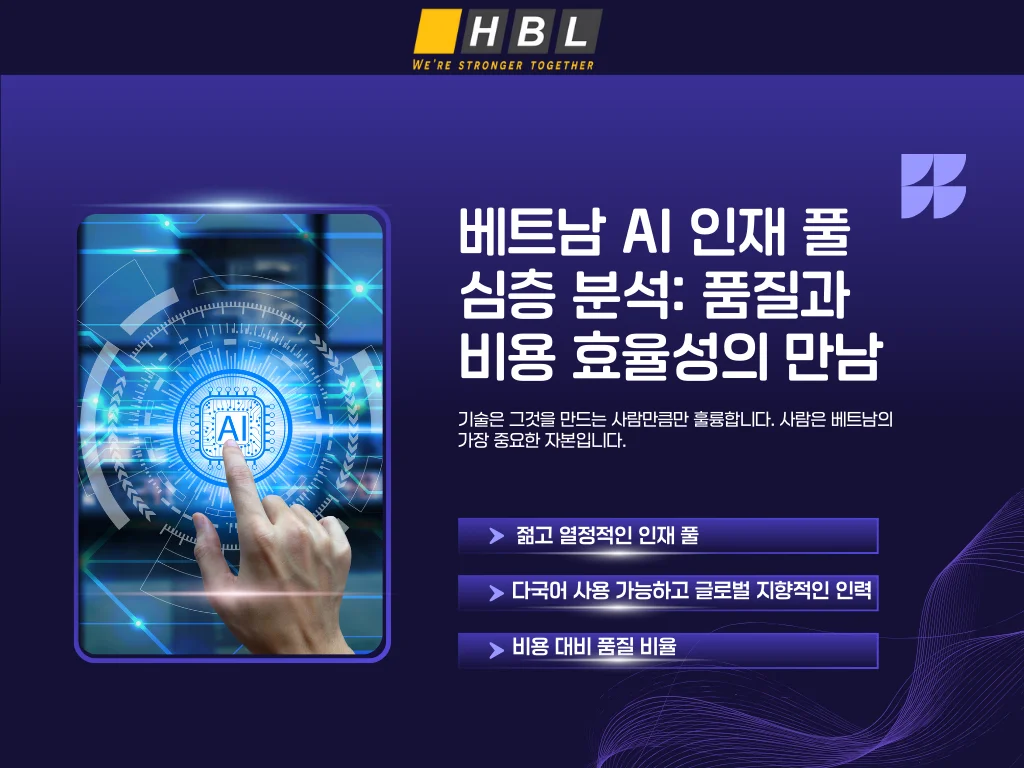 베트남-AI-인재-풀-심층-분석
