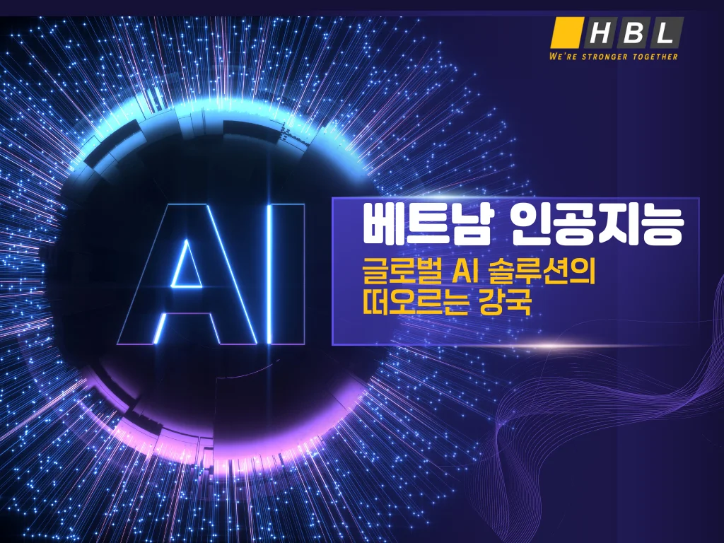 베트남-인공지능