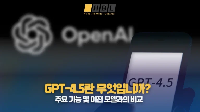 GPT-4.5란-무엇입니까
