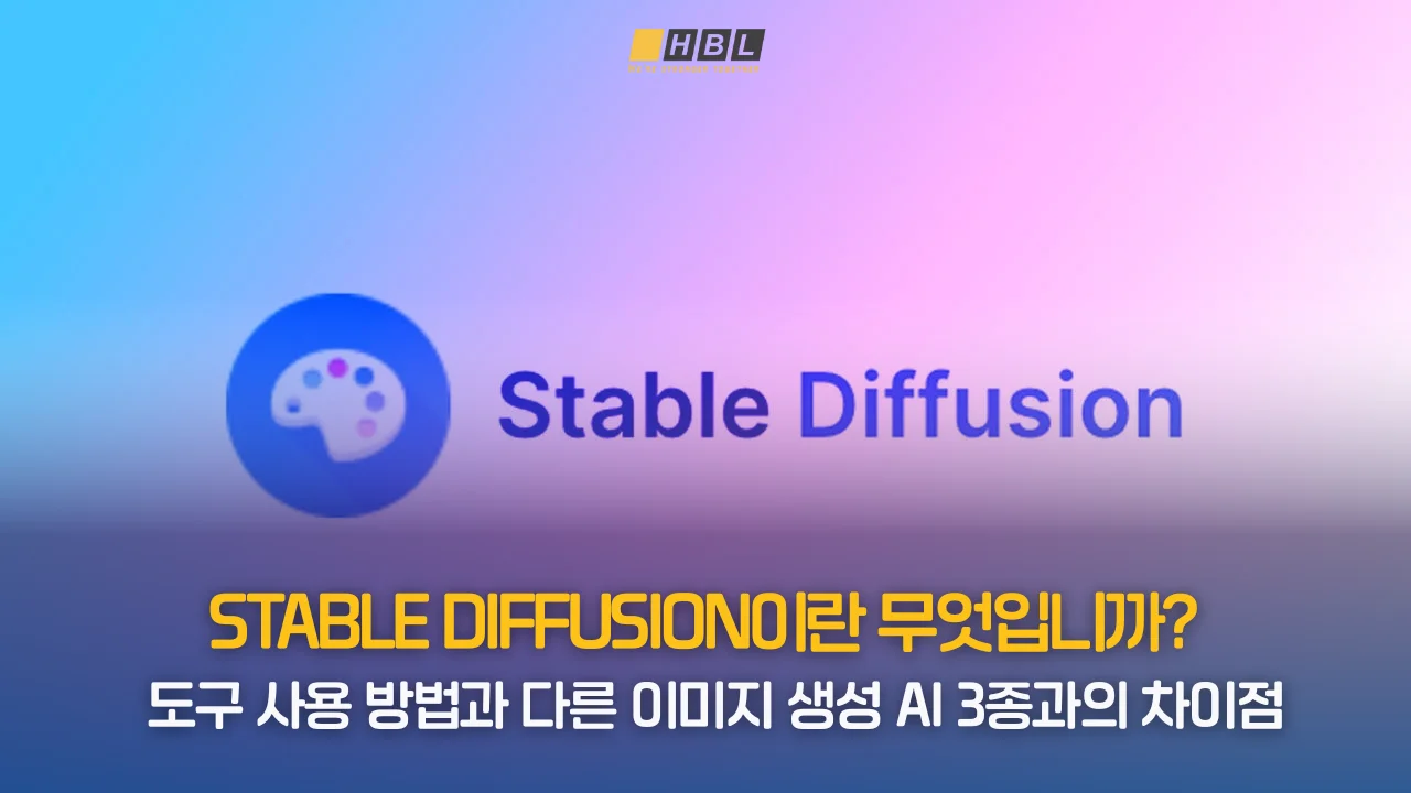 Stable-Diffusion이란