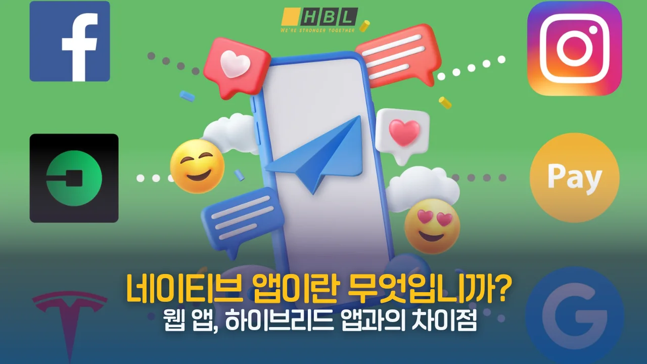 네이티브 앱이란 무엇입니까? 웹 앱, 하이브리드 앱과의 차이점