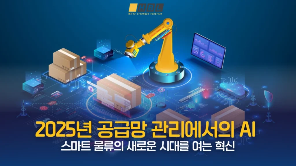 공급망-관리에서의-AI