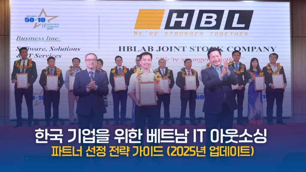 베트남-IT-아웃소싱-파트너-선정-전략