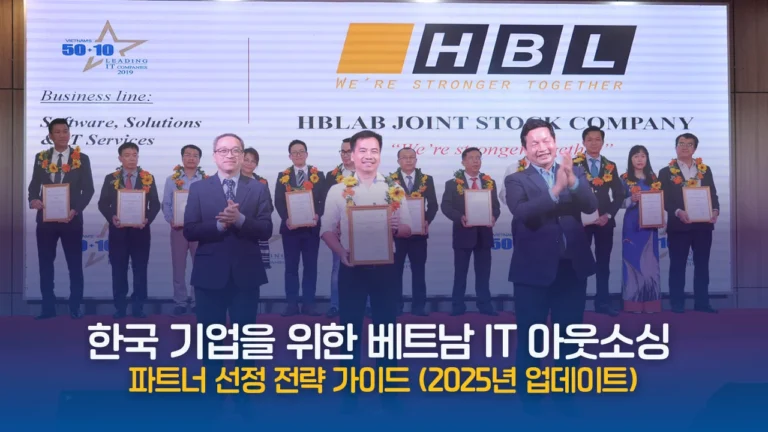 Homepage 103 베트남-IT-아웃소싱-파트너-선정-전략