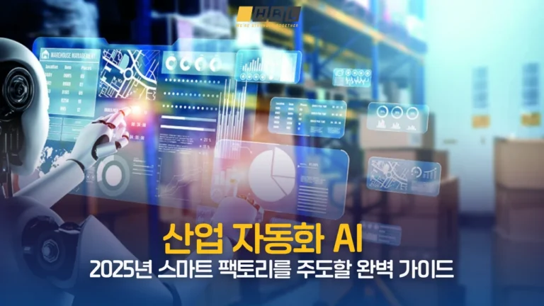 Homepage 108 산업-자동화-AI