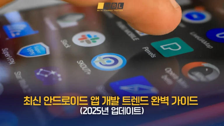 Homepage 106 안드로이드-앱-개발-트렌드