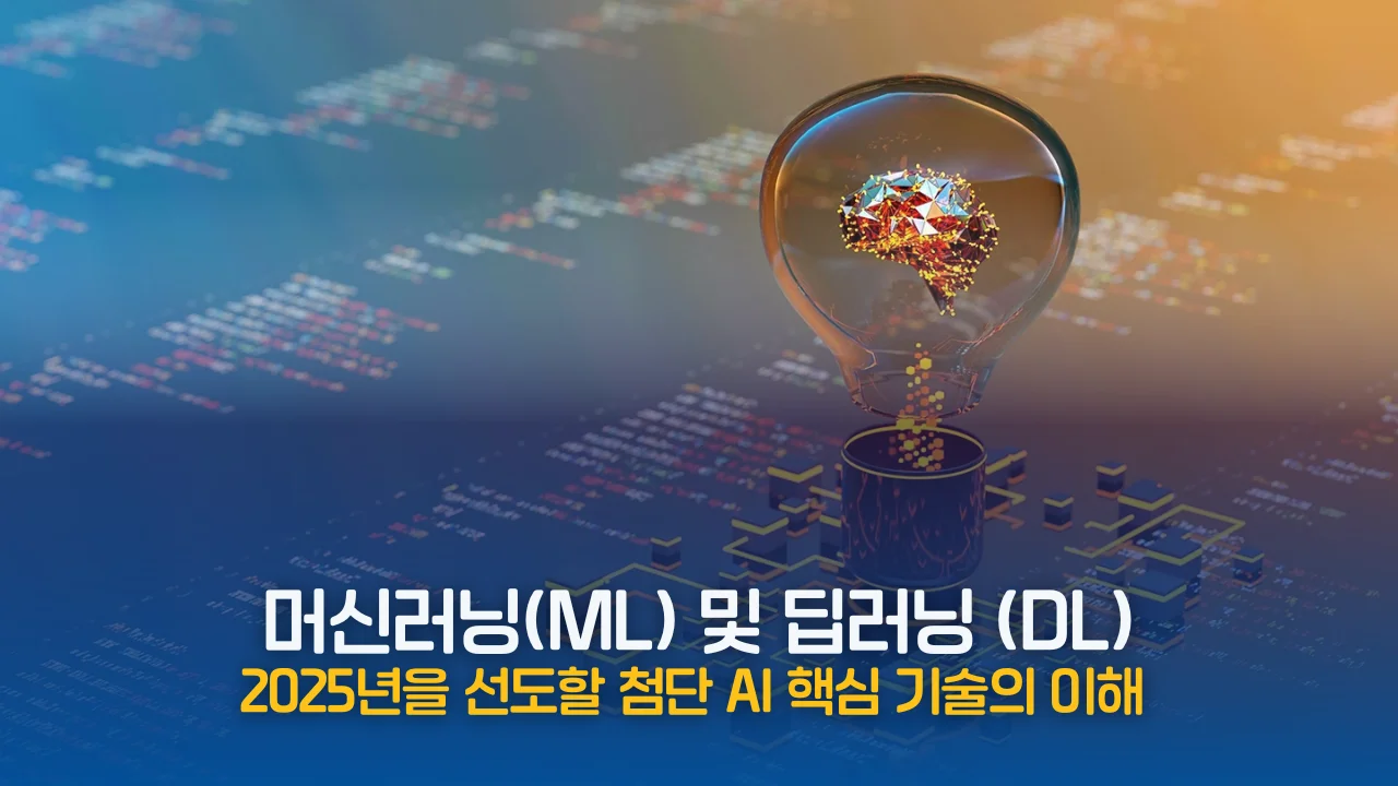 October 머신러닝ML 대 딥러닝 DL