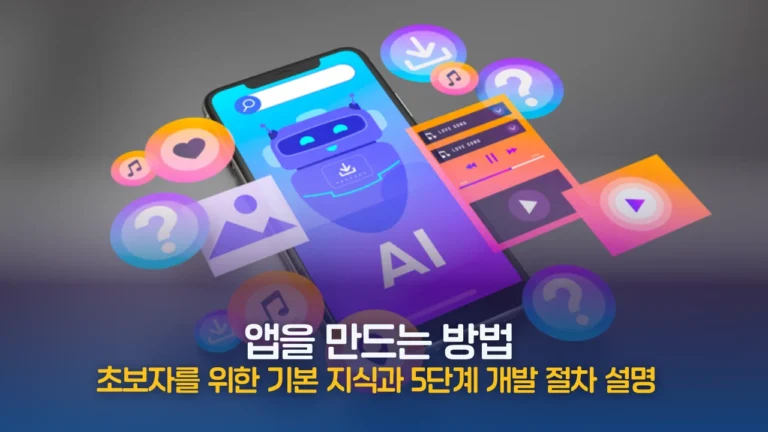 Homepage 110 앱을-만드는-방법