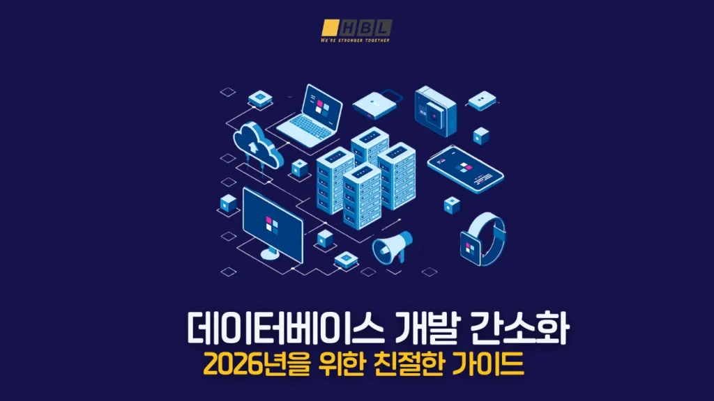 데이터베이스-개발-간소화