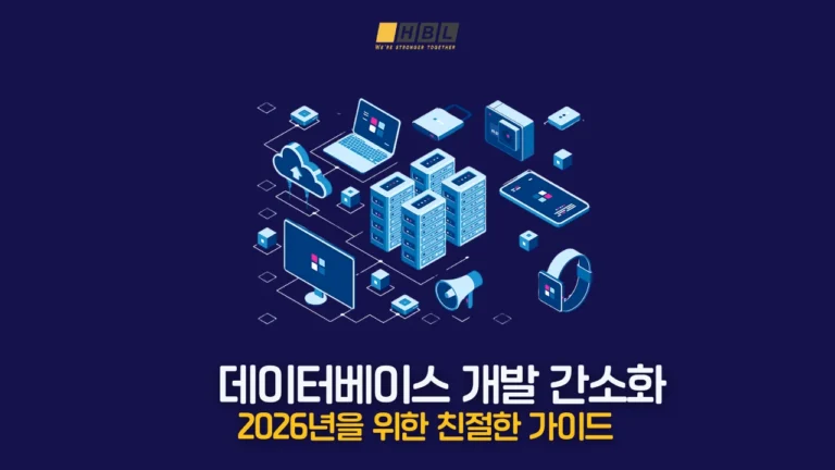 Homepage 103 데이터베이스-개발-간소화