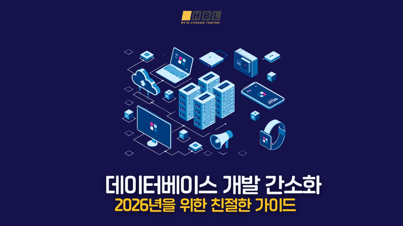 데이터베이스-개발-간소화