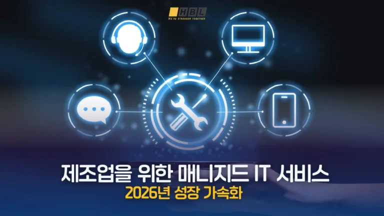 Homepage 107 제조업을-위한-매니지드-IT-서비스