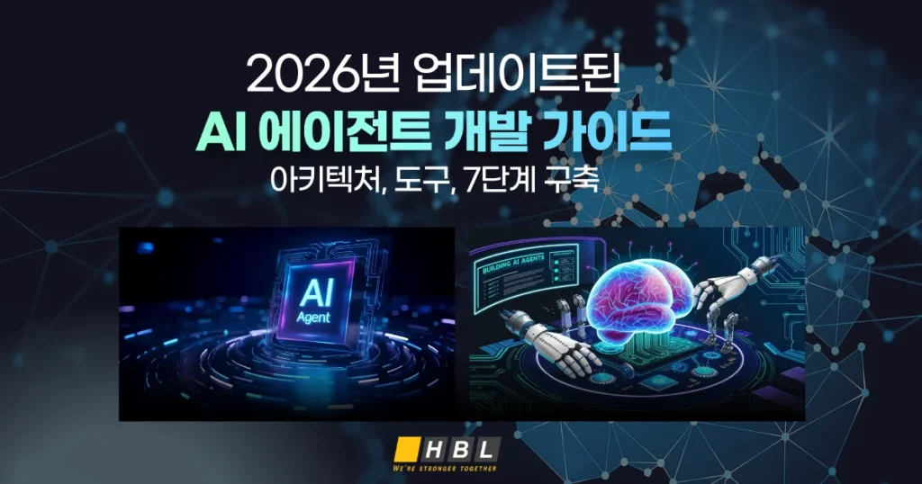AI-에이전트-개발-가이드