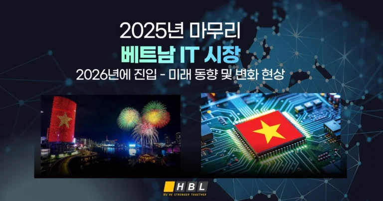 베트남-IT-시장