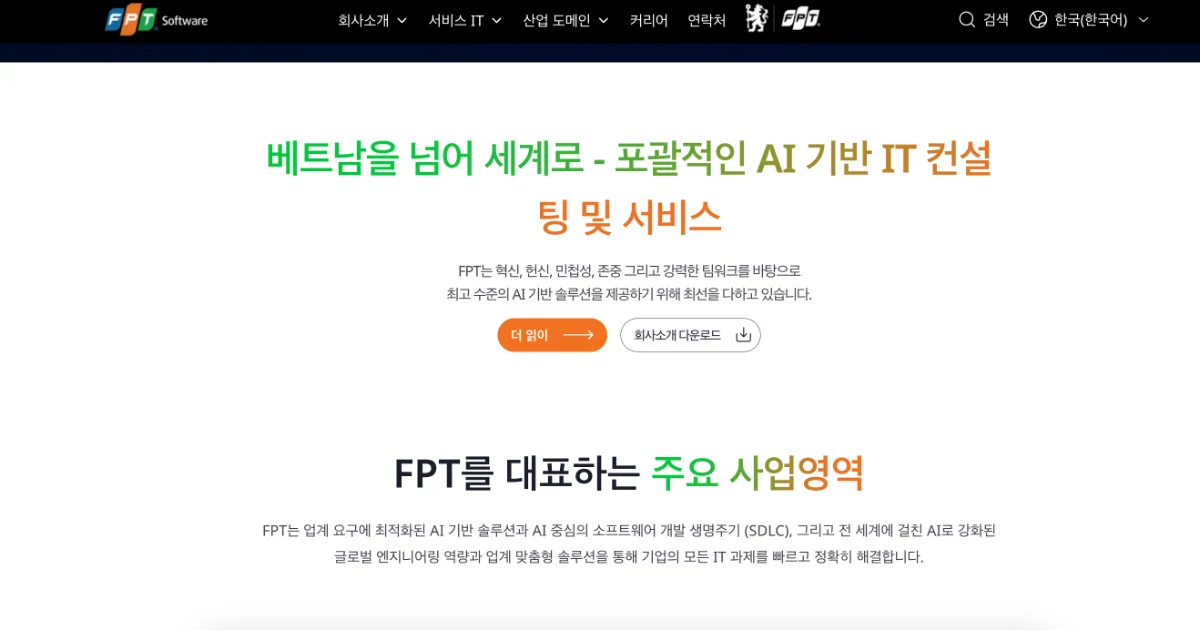 베트남 IT 아웃소싱 기업 선정 - 2026년 비즈니스를 위한 전략적 움직임 12 베트남-IT-아웃소싱-기업-FPT-Software