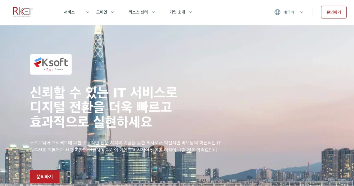 베트남 IT 아웃소싱 기업 선정 - 2026년 비즈니스를 위한 전략적 움직임 16 베트남 IT 아웃소싱 기업 RKsoft