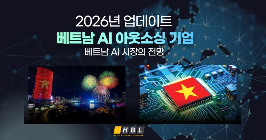 베트남-AI-아웃소싱-기업