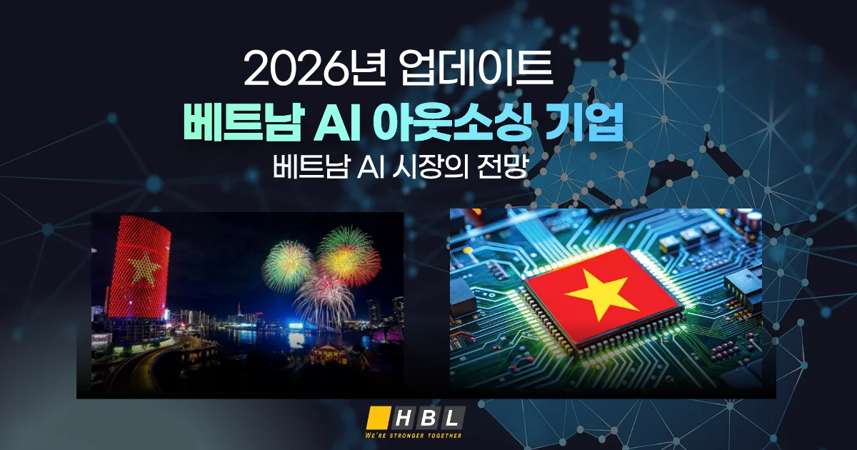 베트남-AI-아웃소싱-기업