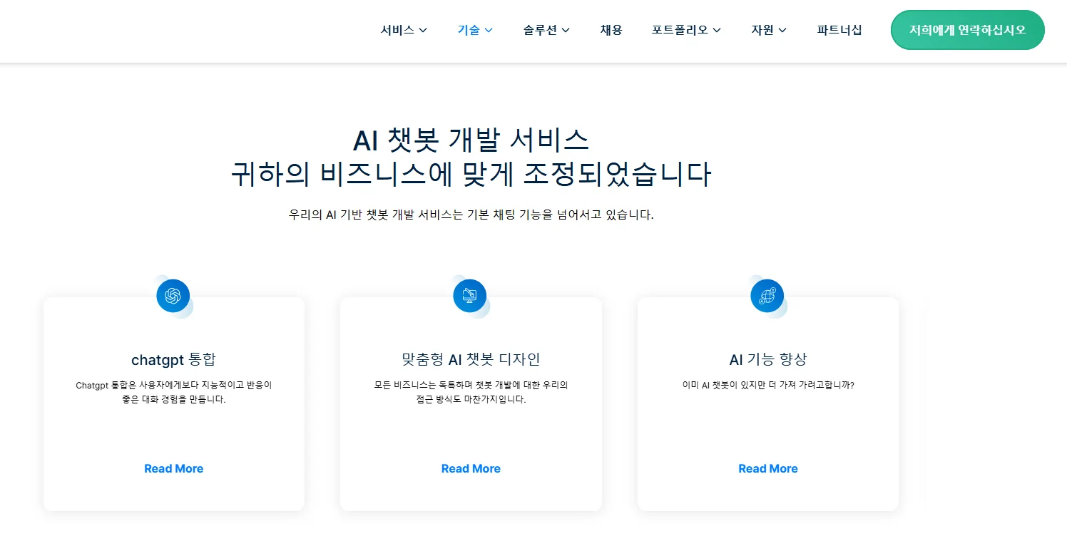 올바른 AI 챗봇 개발사 선택 - 한국 AI 데이터 시장 및 성장 전망 14 AI 챗봇 개발사 scopic