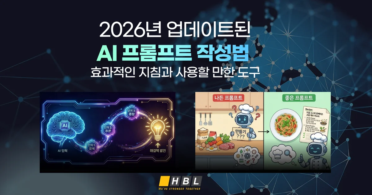 AI-프롬프트-작성법