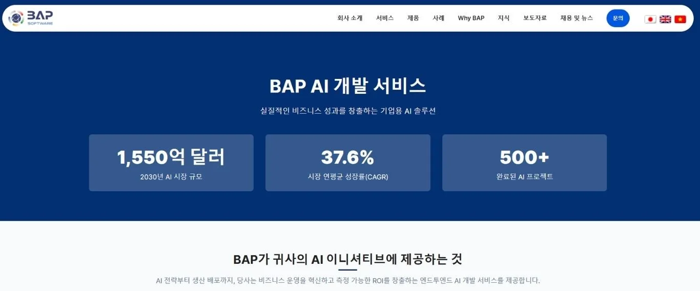베트남 및 한국에서 AI 에이전트 개발 외주 회사 선정 가이드 15 BAPSOFTWARE