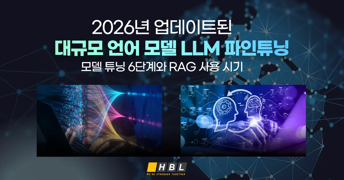LLM-파인튜닝이란