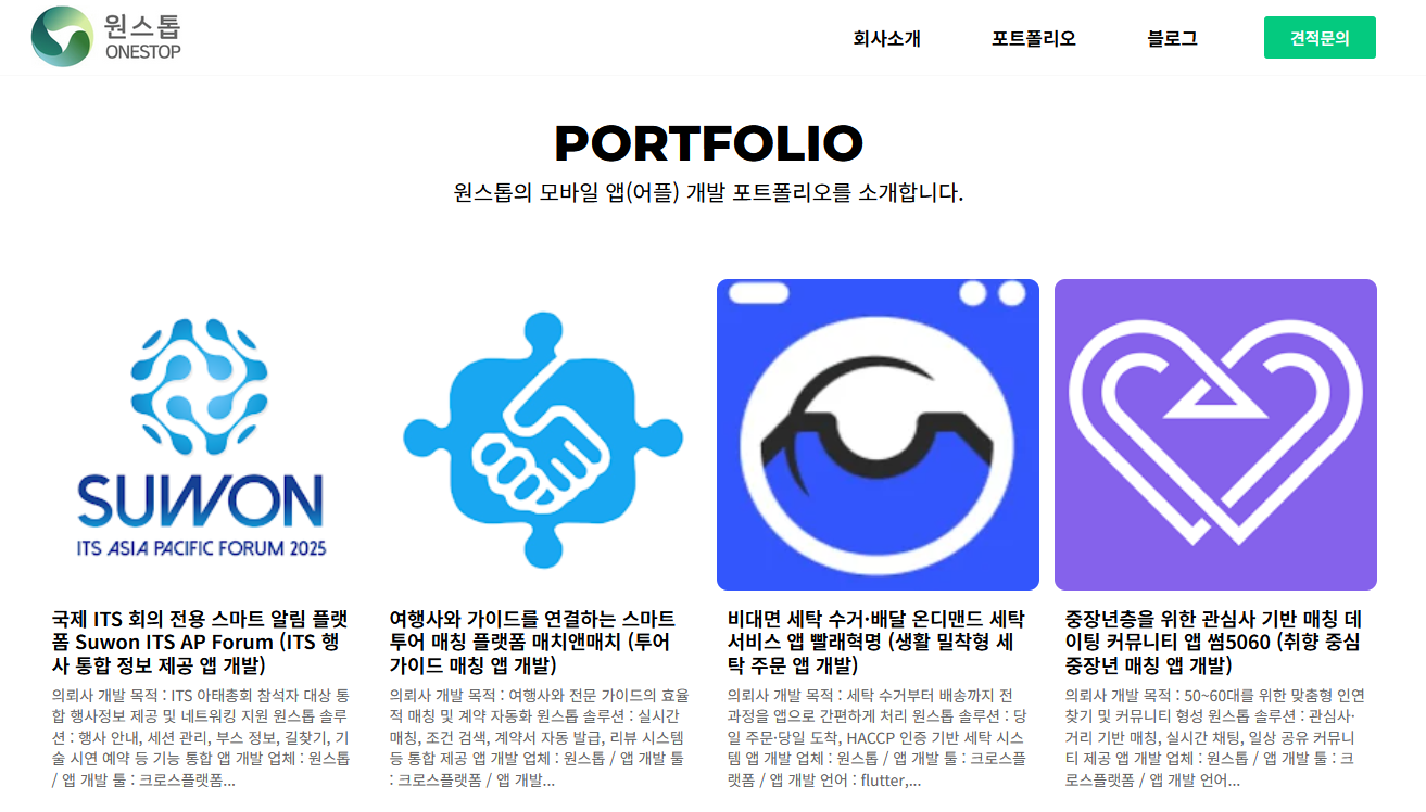 2026년 주목할 만한 모바일 앱 개발 외주 회사 11 Onestop