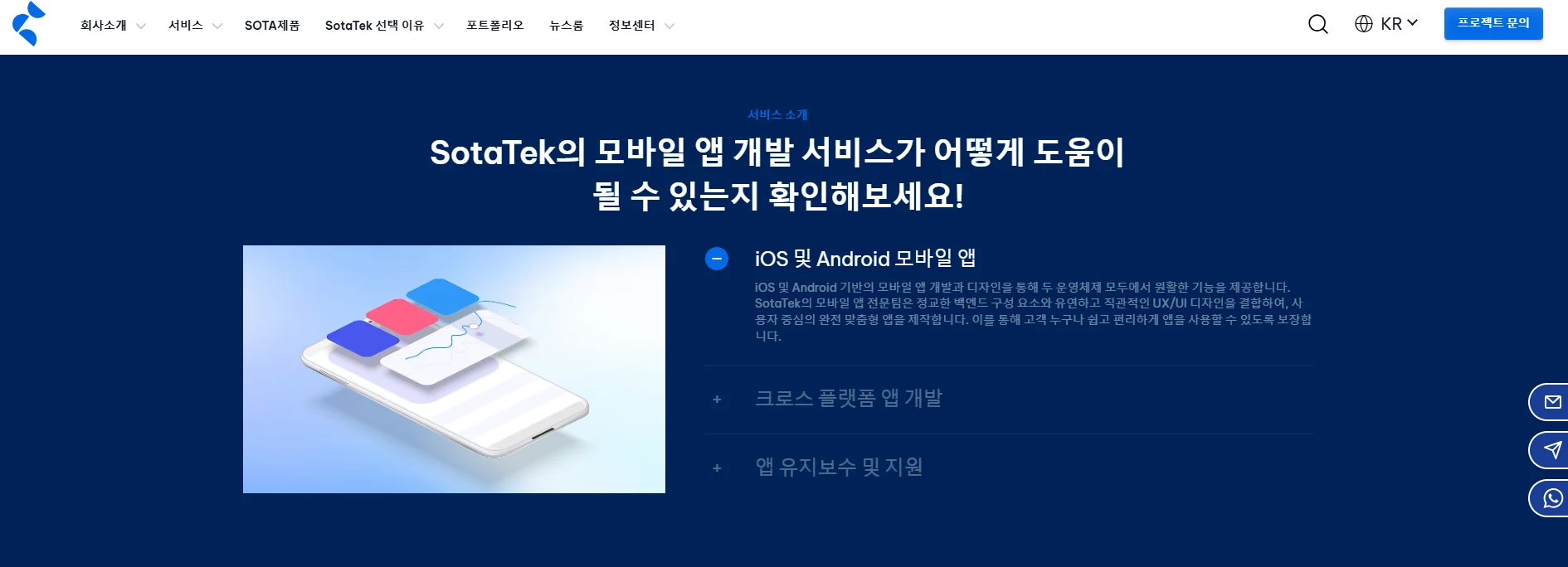 2026년 주목할 만한 모바일 앱 개발 외주 회사 10 Sotatek