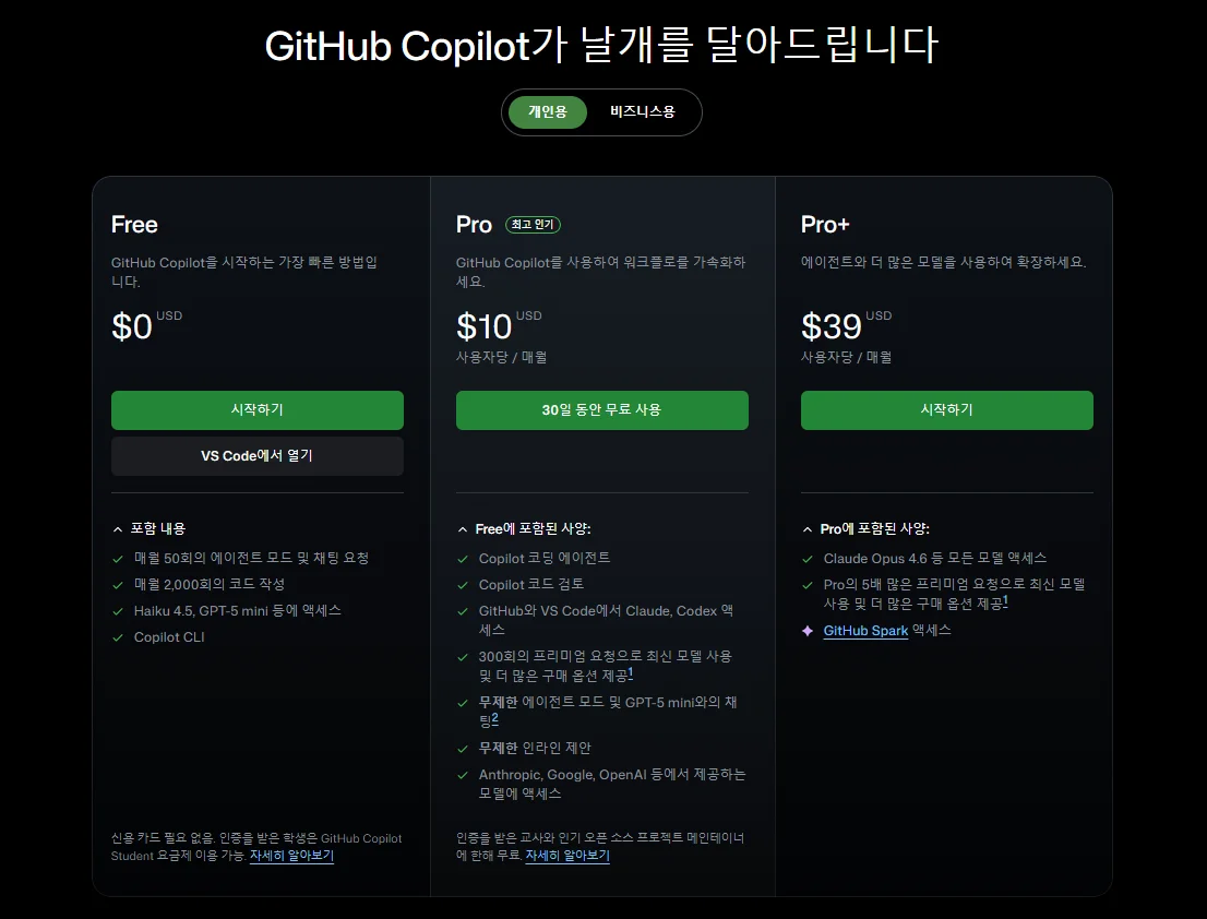 AI-코딩-에이전트-github-copilot