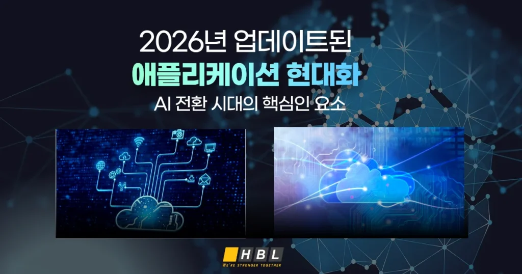 애플리케이션-현대화