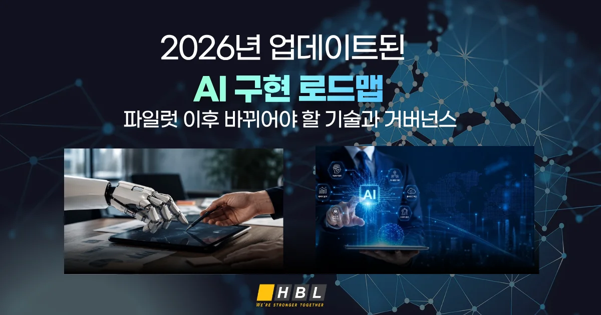 AI 구현 로드맵 1