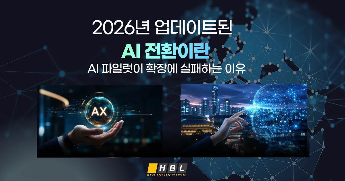 AI-전환