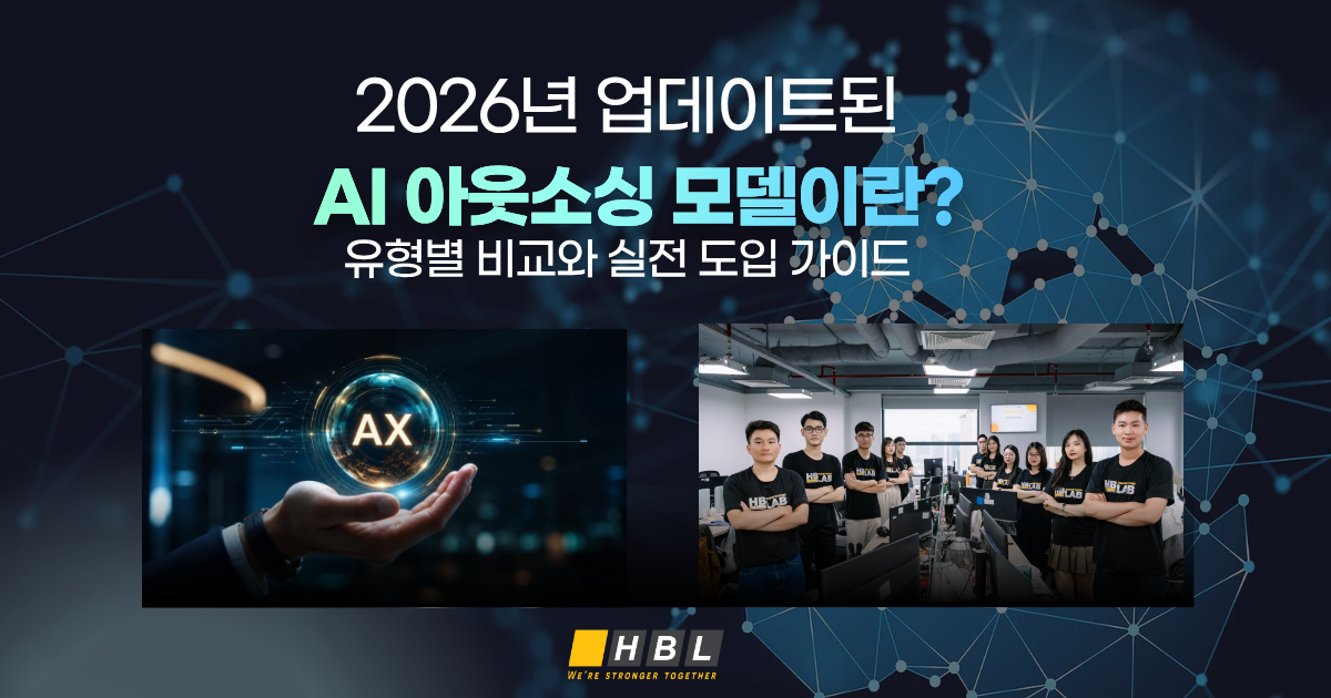 AI-아웃소싱-모델이란