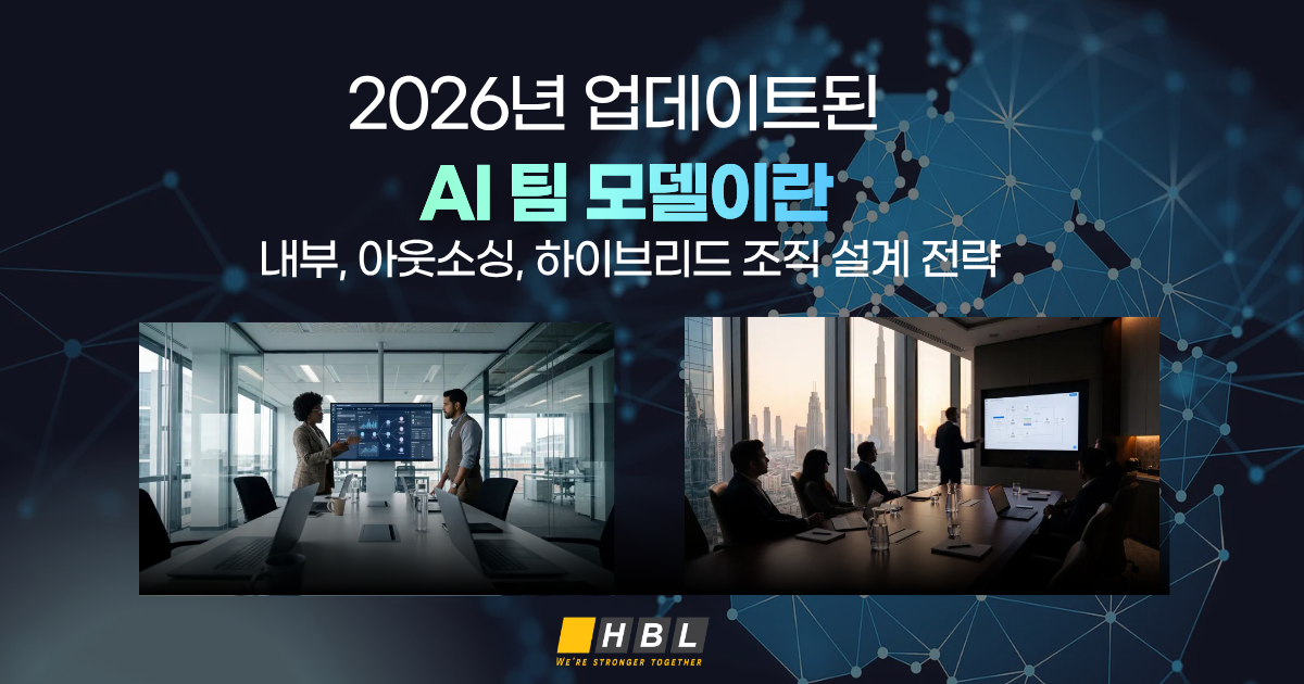 AI 팀 모델