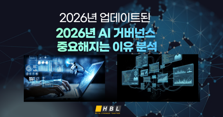 Homepage 109 2026년 AI 거버넌스 중요해지는 이유 분석